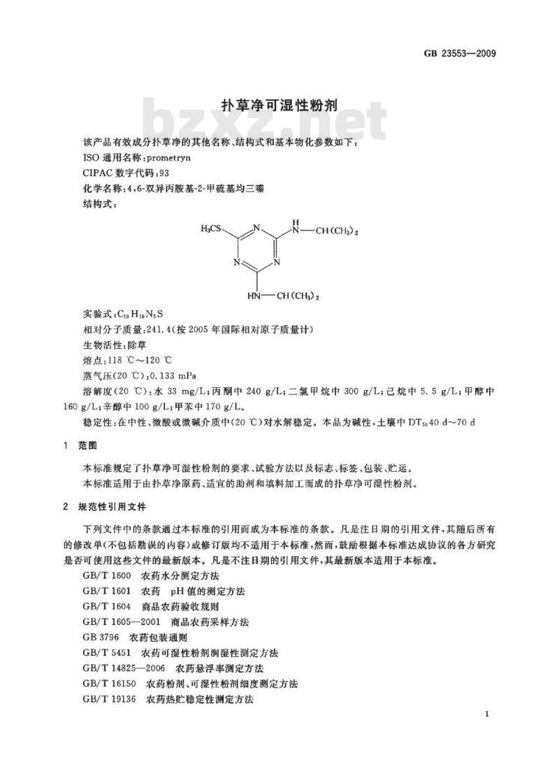 GB 23553-2009 扑草净可湿性粉剂