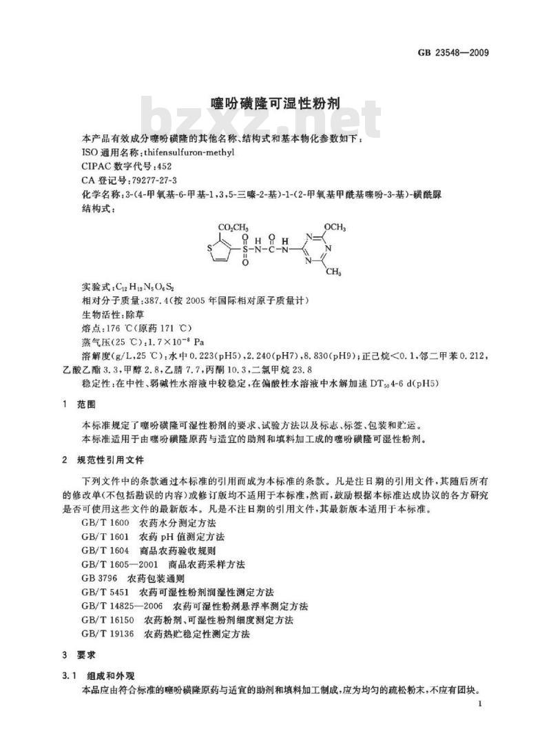 GB 23548-2009 噻吩磺隆可湿性粉剂