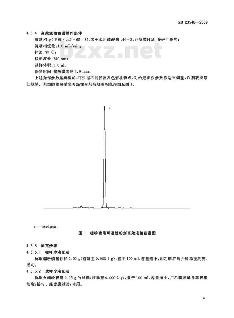 GB 23548-2009 噻吩磺隆可湿性粉剂