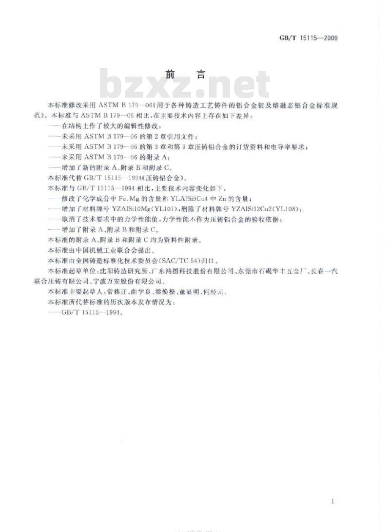 GB/T 15115-2009 压铸铝合金