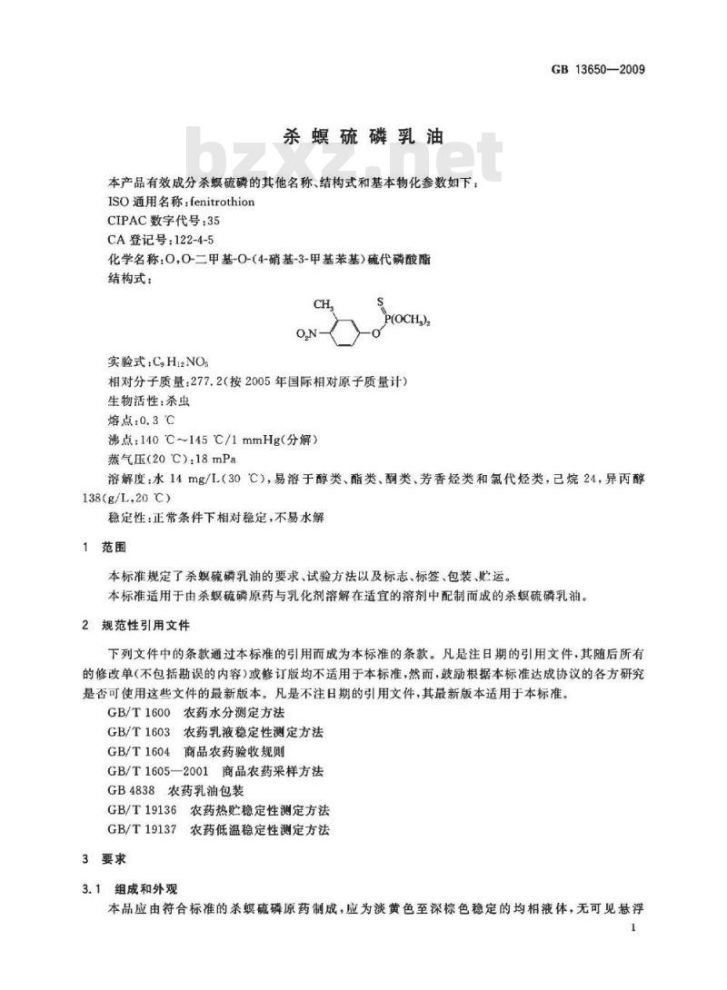 GB 13650-2009 杀螟硫磷乳油
