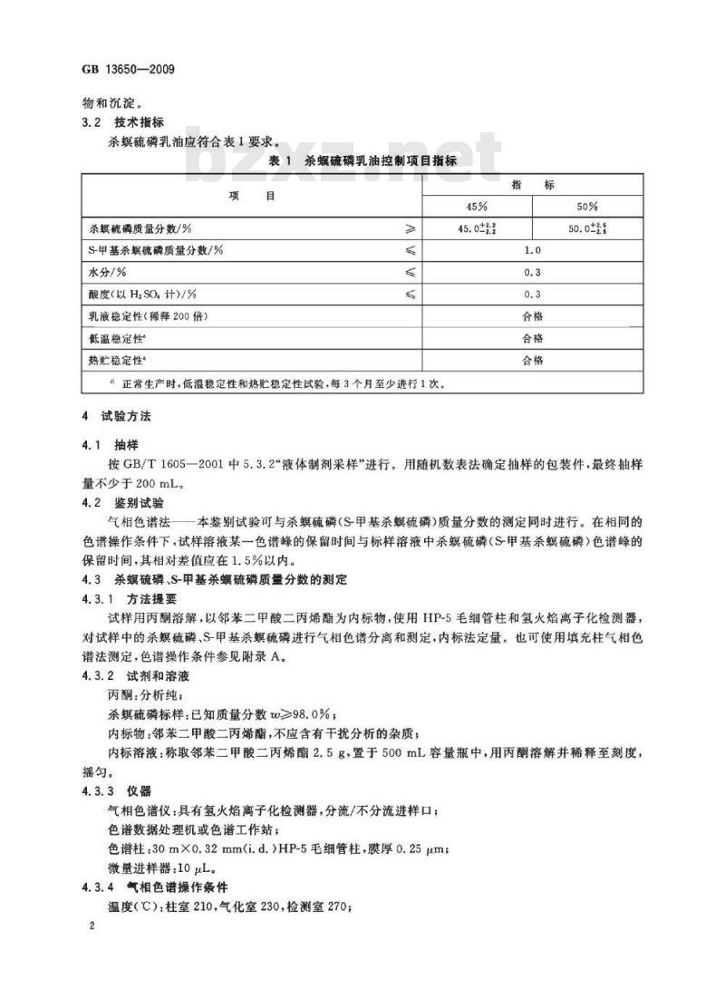 GB 13650-2009 杀螟硫磷乳油