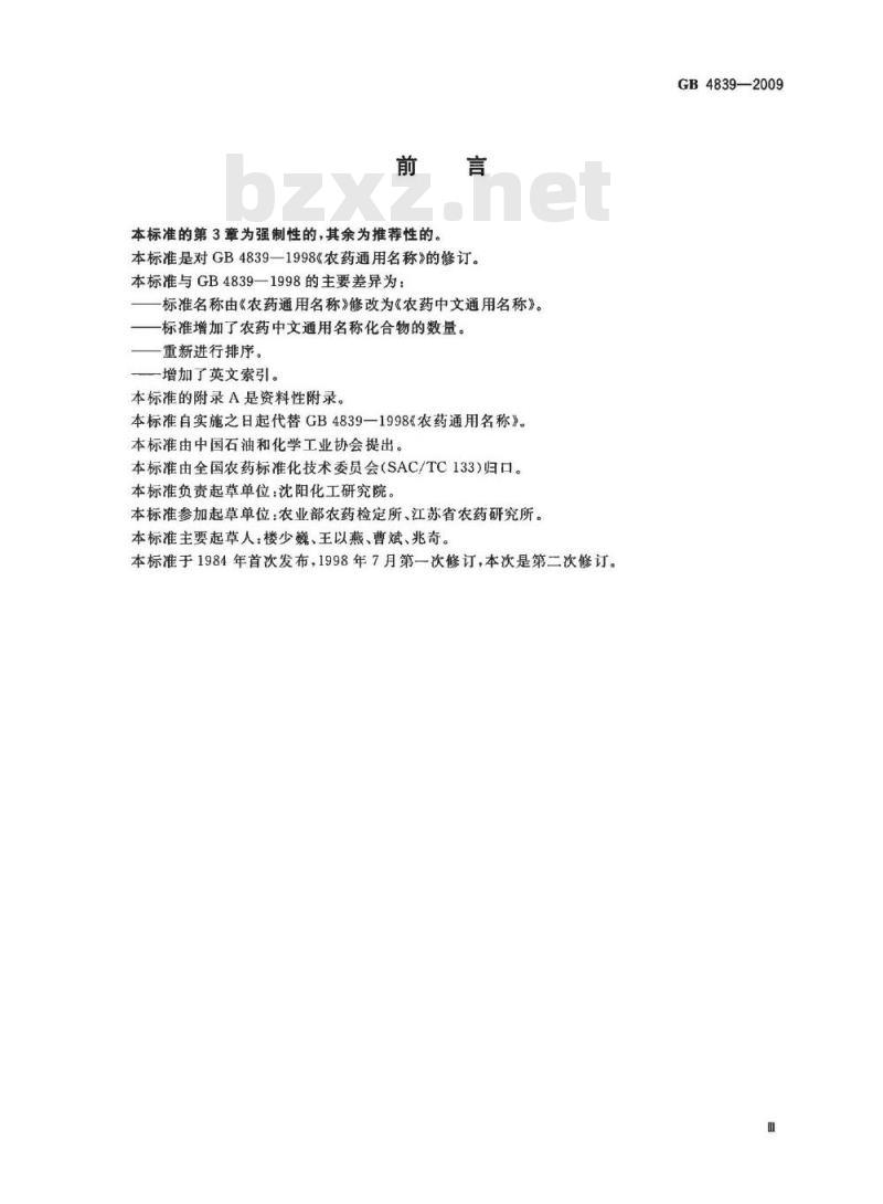 GB 4839-2009 农药中文通用名称