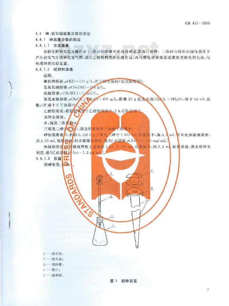 GB 437-2009 硫酸铜(农用)