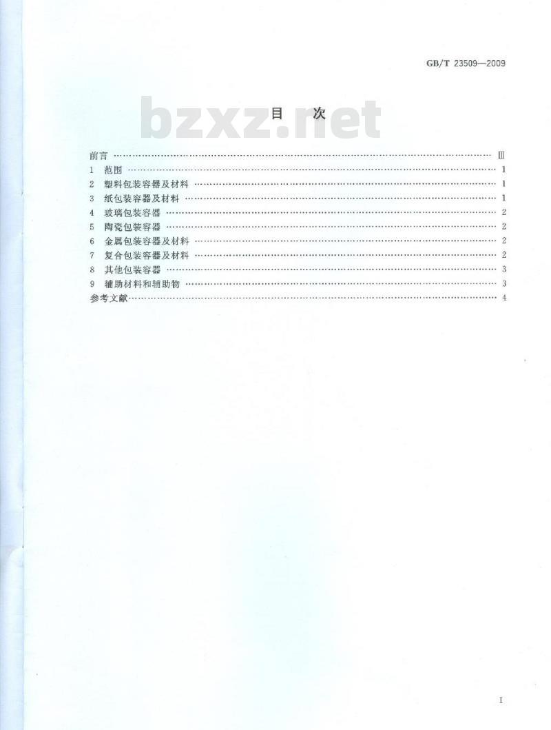 GB/T 23509-2009 食品包装容器及材料 分类