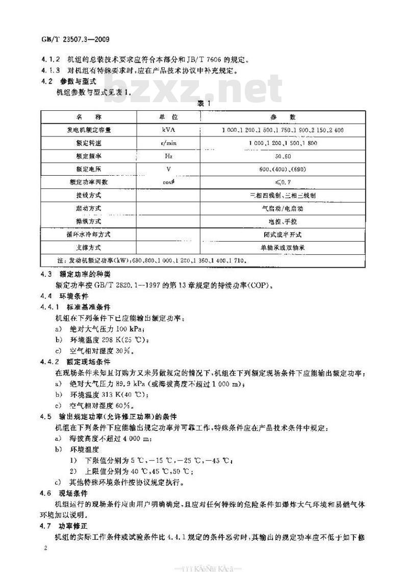 GB/T 23507.3-2009 石油钻机用电气设备规范 第3部分：电动钻机用柴油发电机组