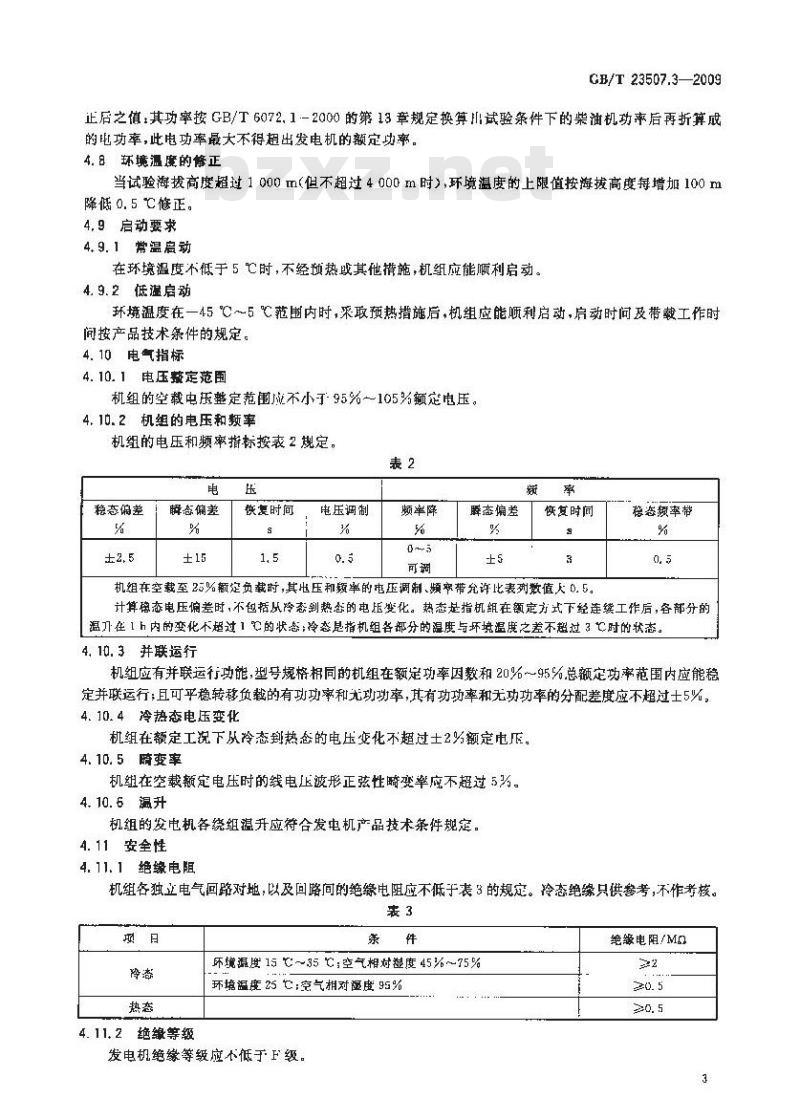GB/T 23507.3-2009 石油钻机用电气设备规范 第3部分：电动钻机用柴油发电机组
