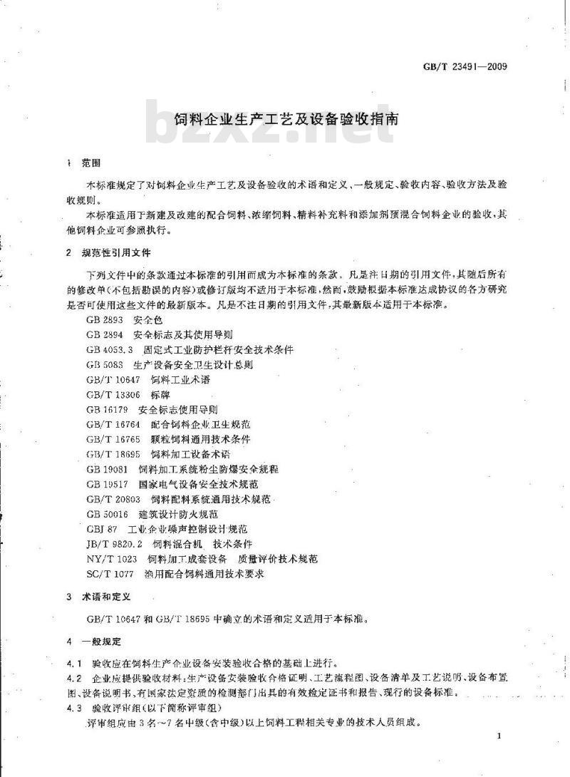 GB/T 23491-2009 饲料企业生产工艺及设备验收指南