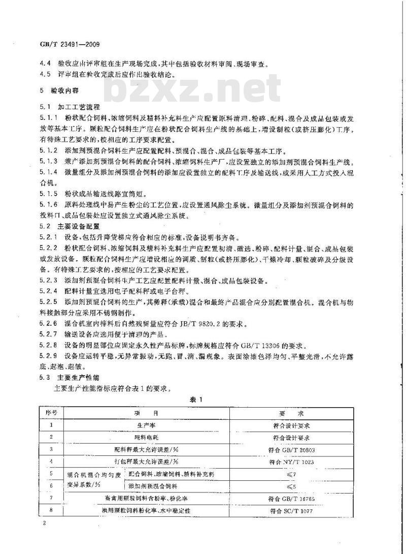 GB/T 23491-2009 饲料企业生产工艺及设备验收指南