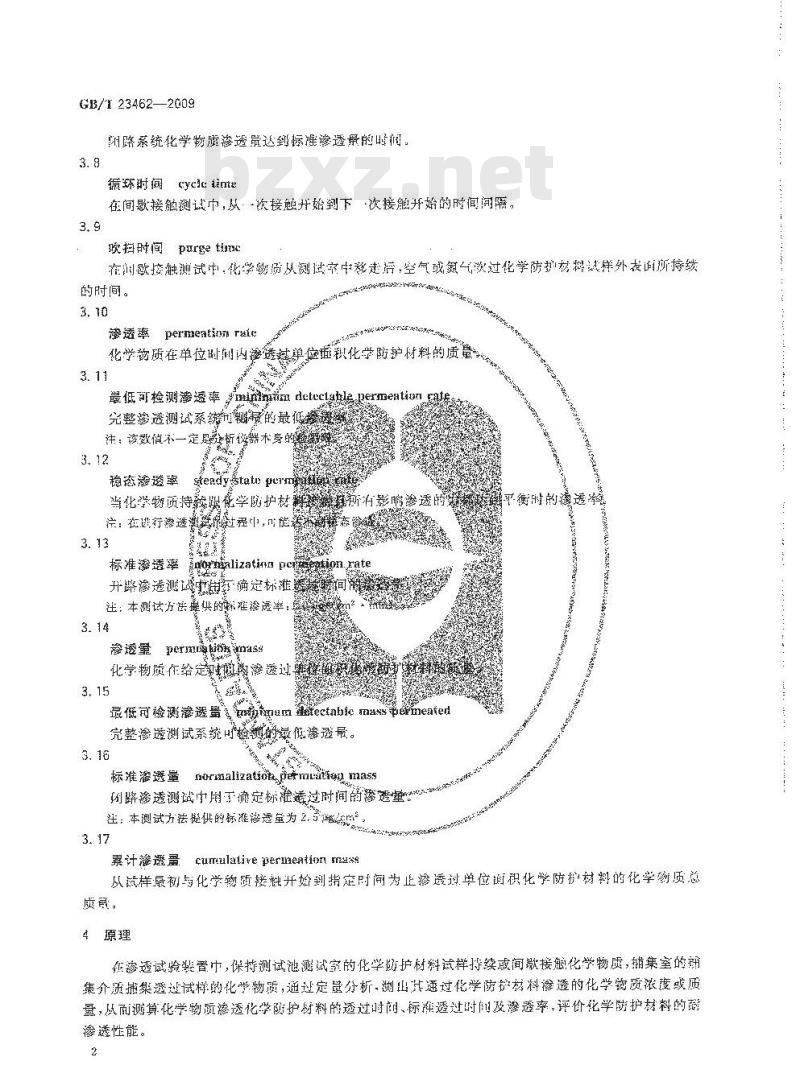 GB/T 23462-2009 防护服装 化学物质渗透试验方法