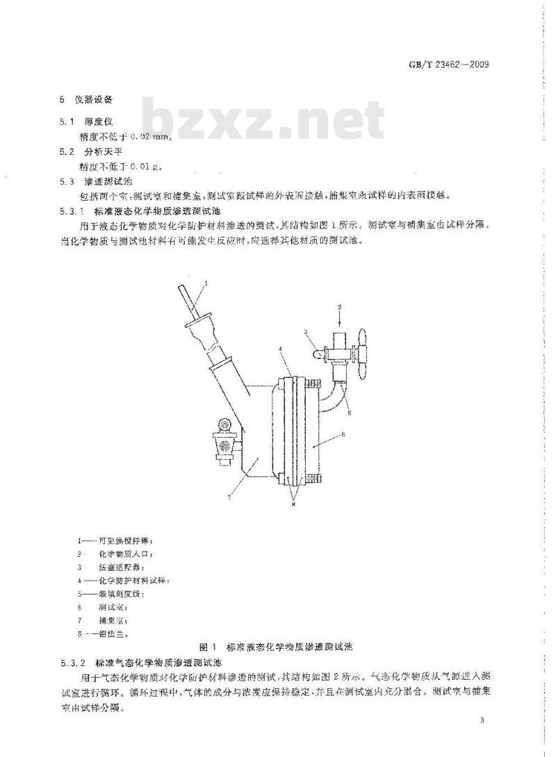 GB/T 23462-2009 防护服装 化学物质渗透试验方法