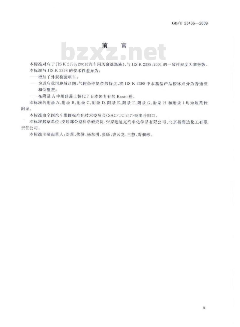 GB/T 23436-2009 汽车风窗玻璃清洗液