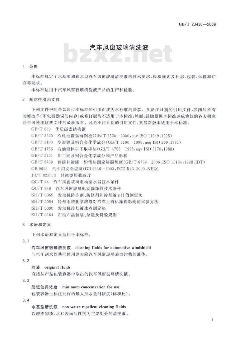 GB/T 23436-2009 汽车风窗玻璃清洗液
