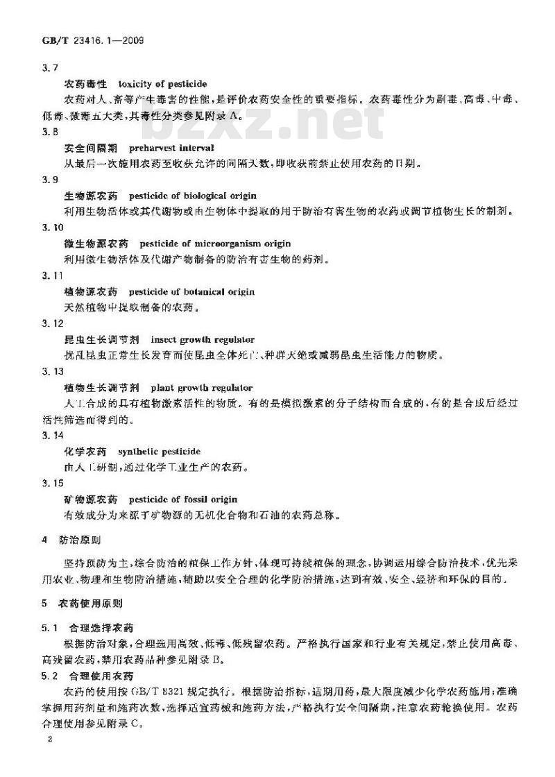 GB/T 23416.1-2009 蔬菜病虫害安全防治技术规范 第1部分：总则
