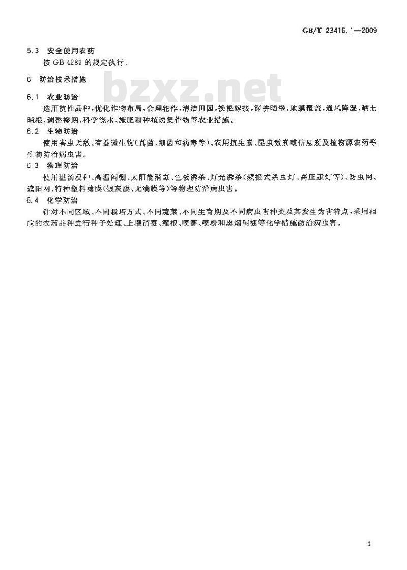 GB/T 23416.1-2009 蔬菜病虫害安全防治技术规范 第1部分：总则