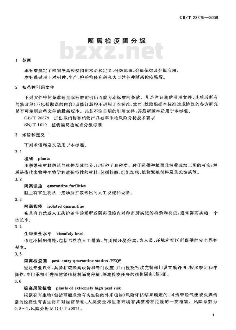GB/T 23415-2009 隔离检疫圃分级