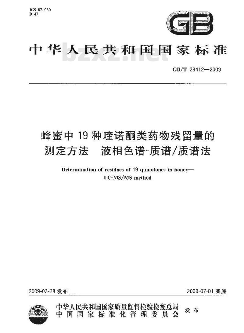 GB/T 23412-2009 蜂蜜中19种喹诺酮类药物残留量的测定方法 液相色谱-质谱/质谱法