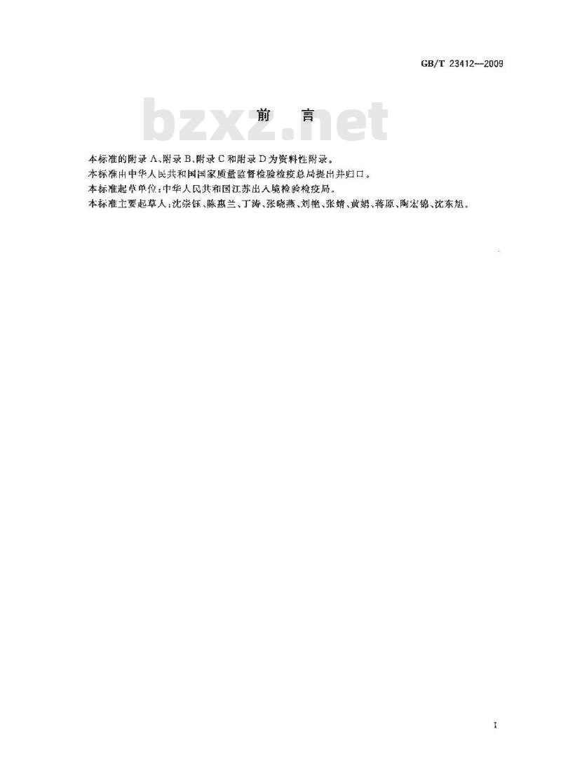 GB/T 23412-2009 蜂蜜中19种喹诺酮类药物残留量的测定方法 液相色谱-质谱/质谱法