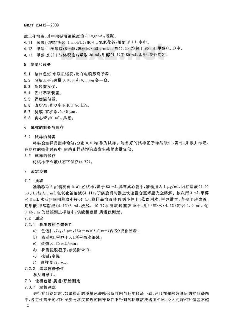GB/T 23412-2009 蜂蜜中19种喹诺酮类药物残留量的测定方法 液相色谱-质谱/质谱法