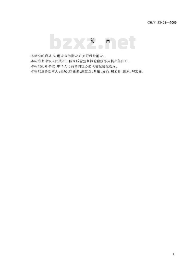 GB/T 23408-2009 蜂蜜中大环内酯类药物残留量测定 液相色谱-质谱/质谱法