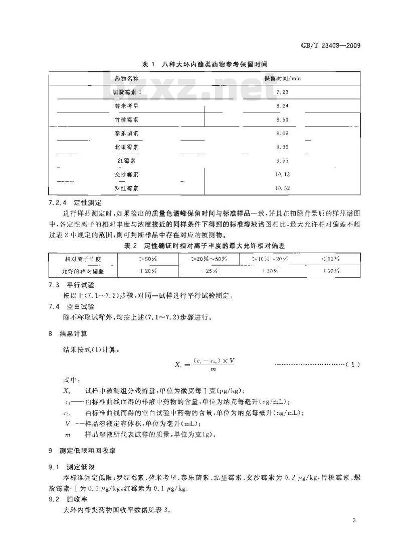 GB/T 23408-2009 蜂蜜中大环内酯类药物残留量测定 液相色谱-质谱/质谱法