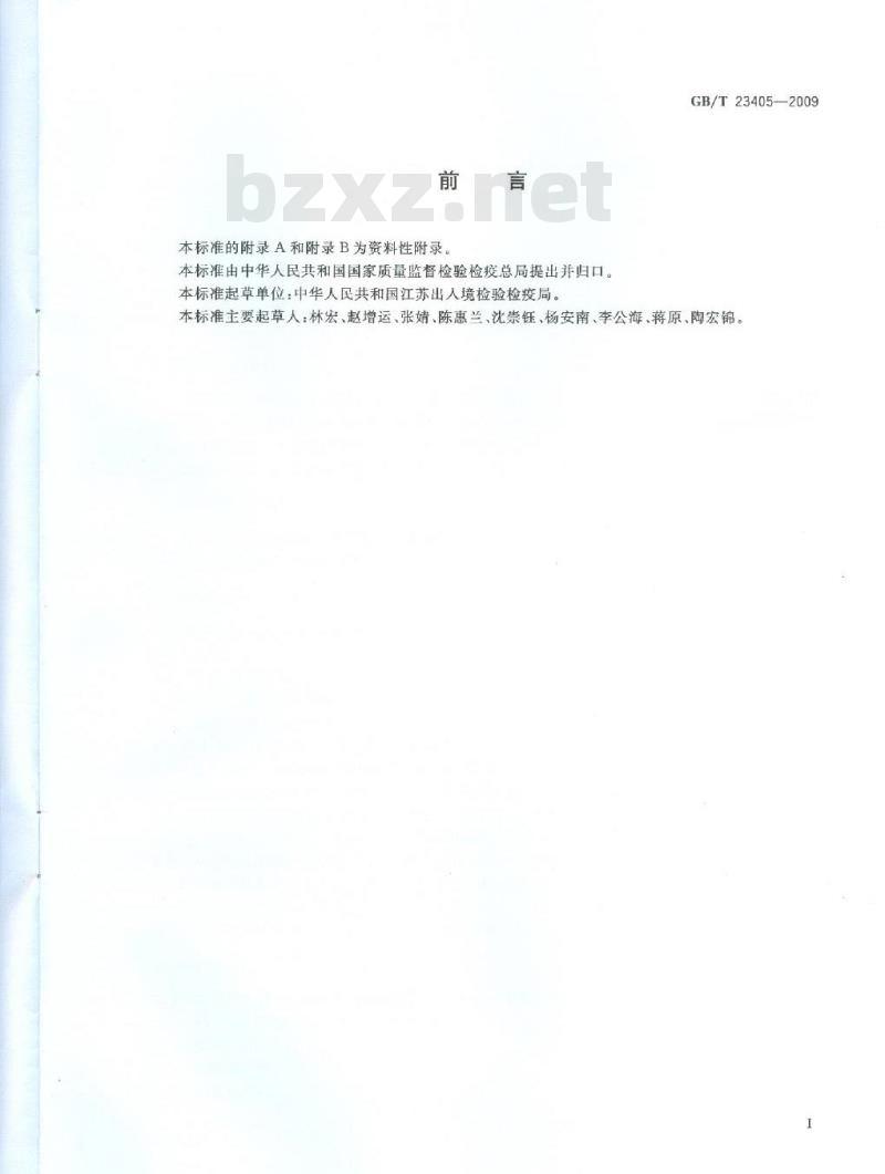 GB/T 23405-2009 蜂产品中环己烷氨基磺酸钠的测定 液相色谱-质谱/质谱法