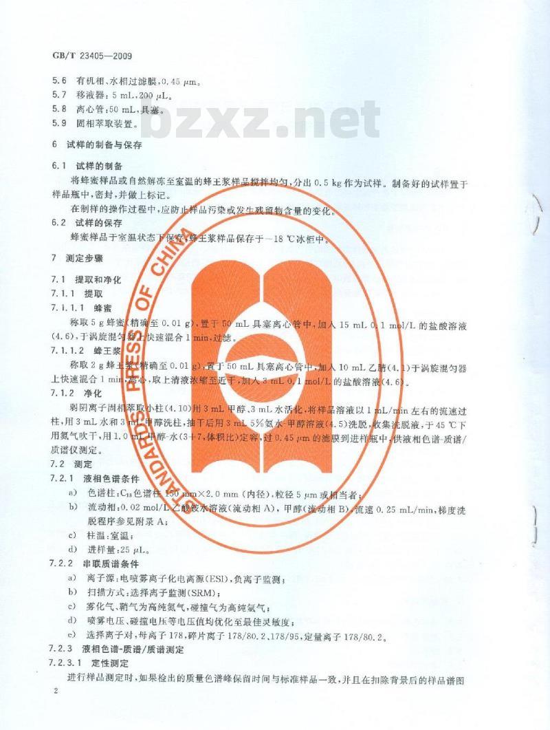 GB/T 23405-2009 蜂产品中环己烷氨基磺酸钠的测定 液相色谱-质谱/质谱法