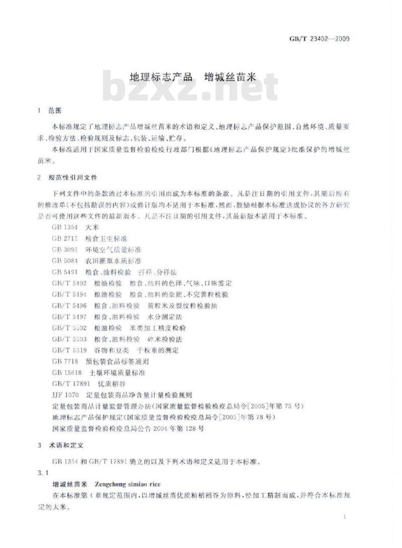 GB/T 23402-2009 地理标志产品 增城丝苗米