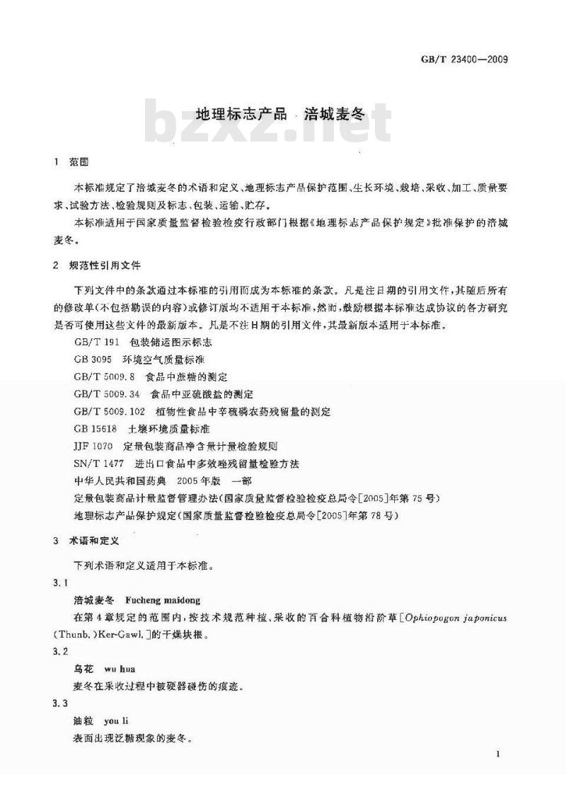 GB/T 23400-2009 地理标志产品 涪城麦冬