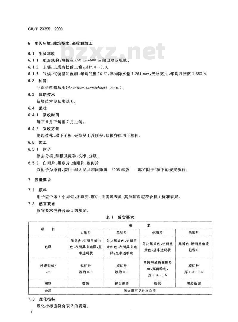 GB/T 23399-2009 地理标志产品 江油附子