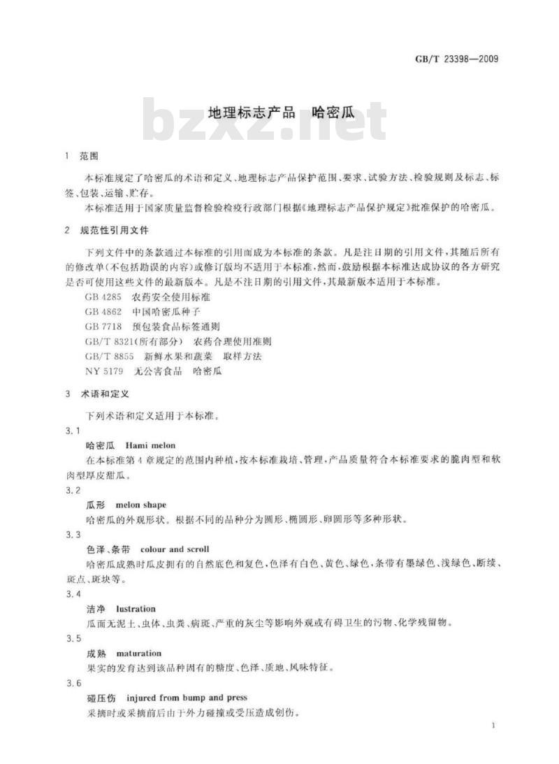 GB/T 23398-2009 地理标志产品 哈密瓜
