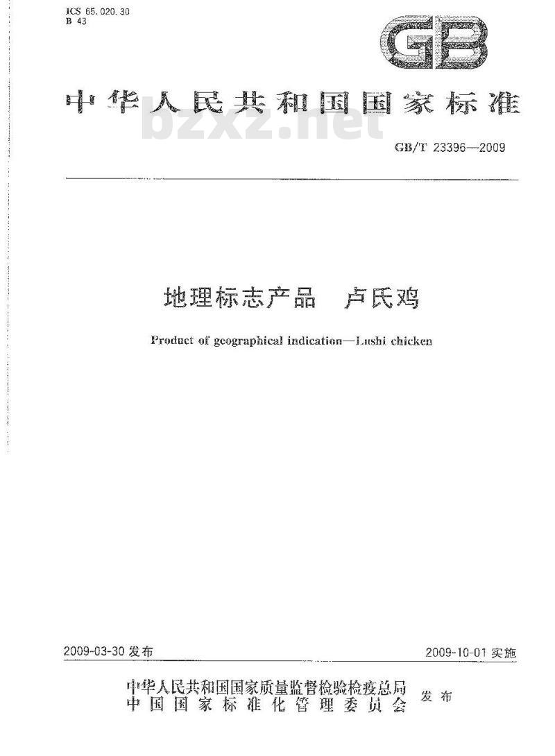 GB/T 23396-2009 地理标志产品 卢氏鸡