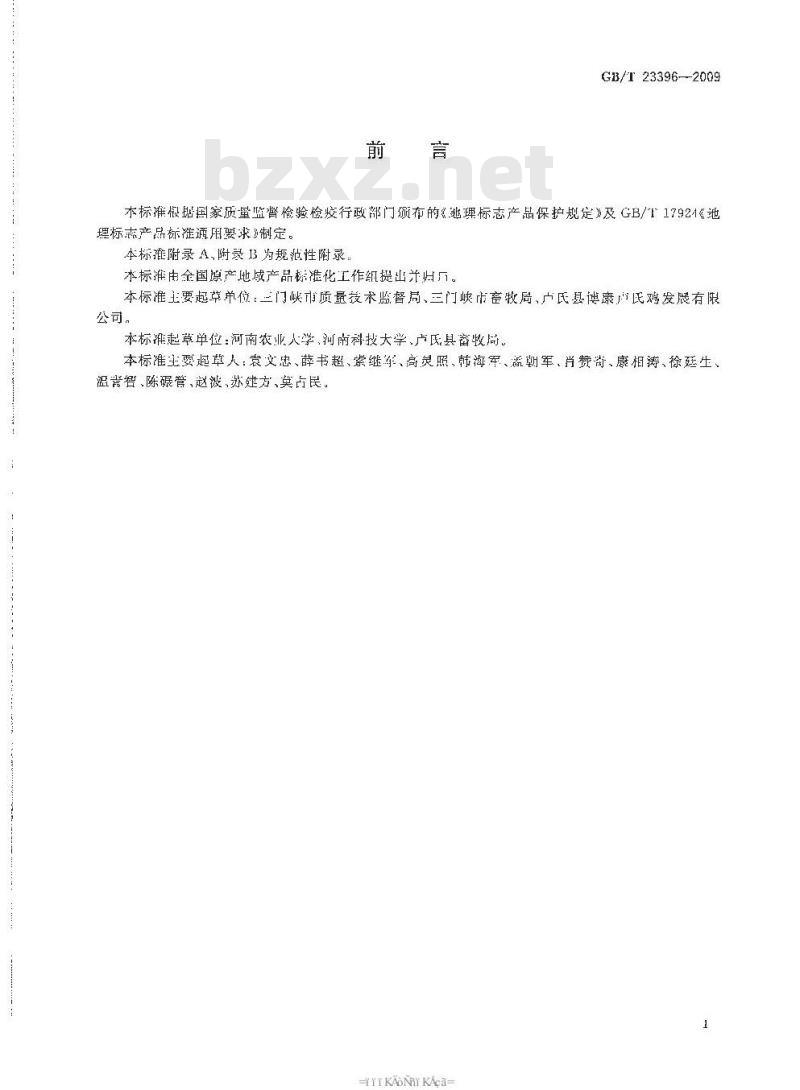 GB/T 23396-2009 地理标志产品 卢氏鸡