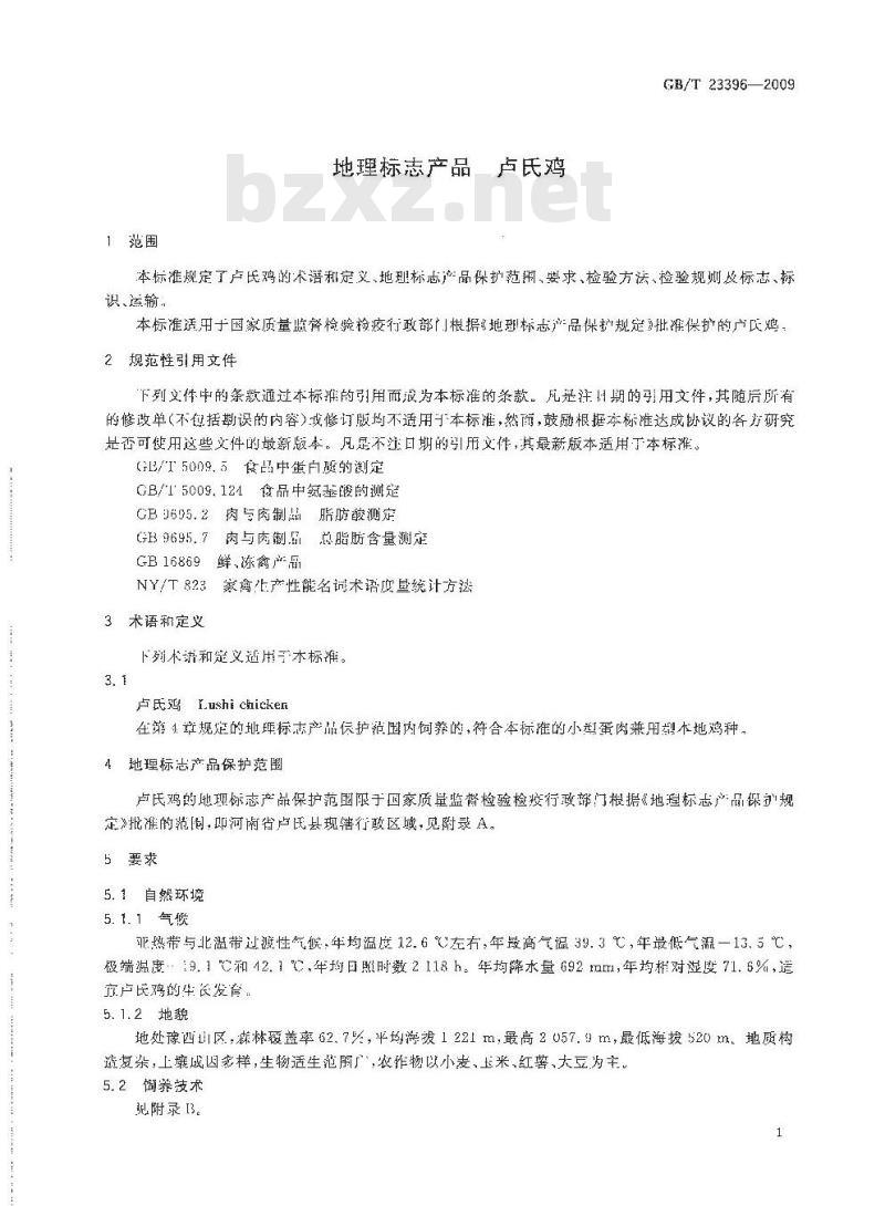 GB/T 23396-2009 地理标志产品 卢氏鸡