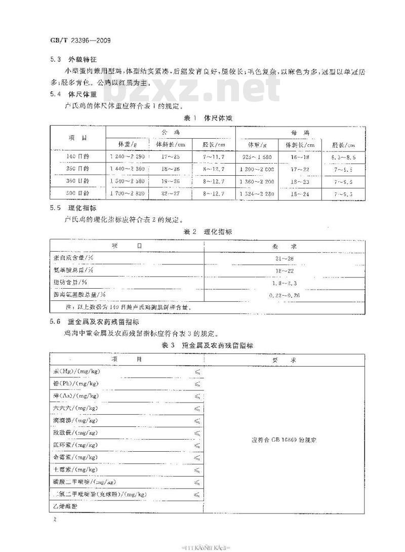 GB/T 23396-2009 地理标志产品 卢氏鸡