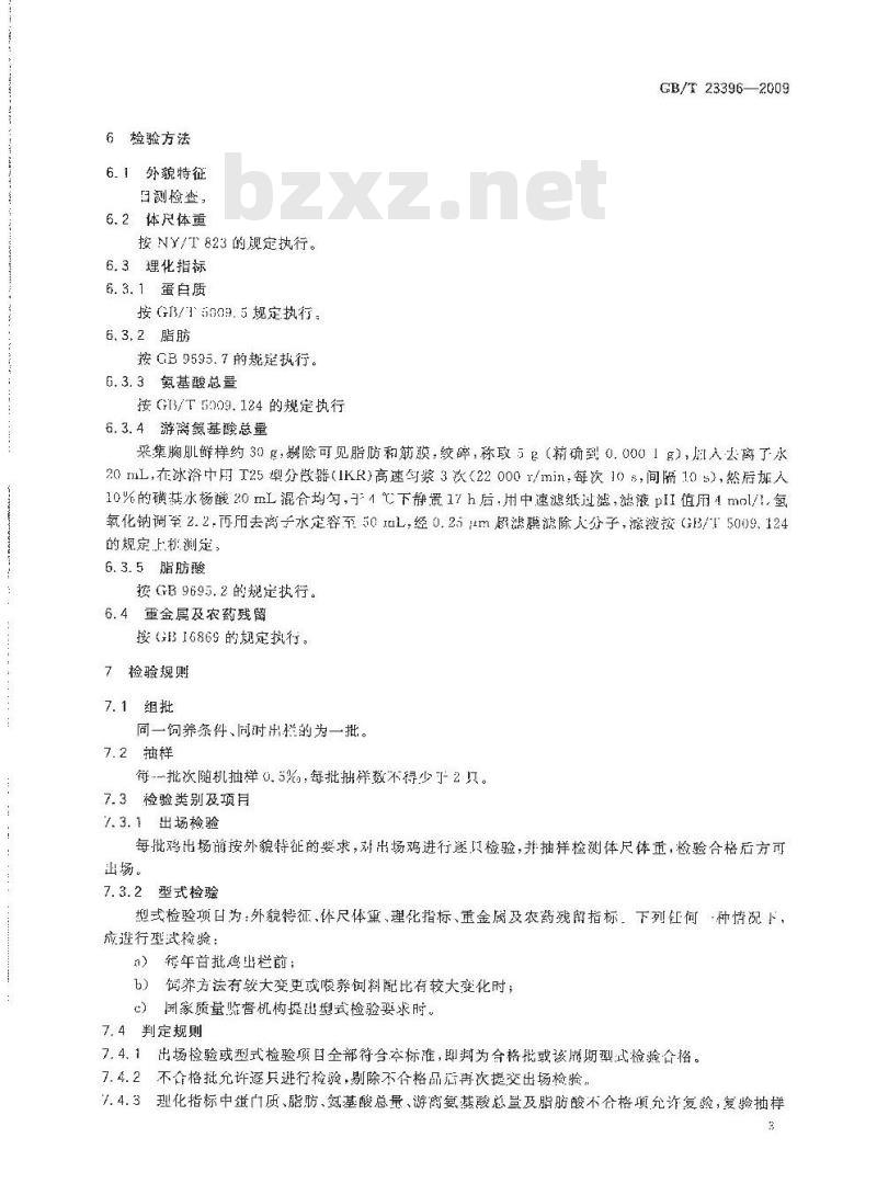GB/T 23396-2009 地理标志产品 卢氏鸡