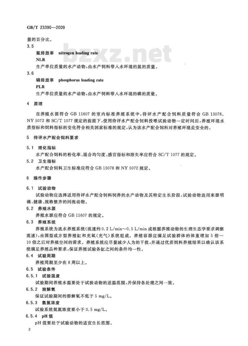 GB/T 23390-2009 水产配合饲料环境安全性评价规程