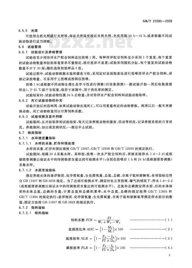 GB/T 23390-2009 水产配合饲料环境安全性评价规程