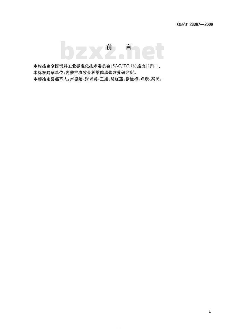 GB/T 23387-2009 饲草营养品质评定 GI法