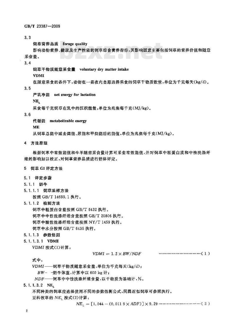 GB/T 23387-2009 饲草营养品质评定 GI法