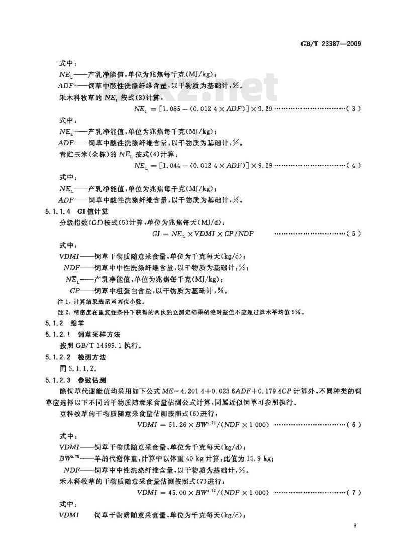 GB/T 23387-2009 饲草营养品质评定 GI法