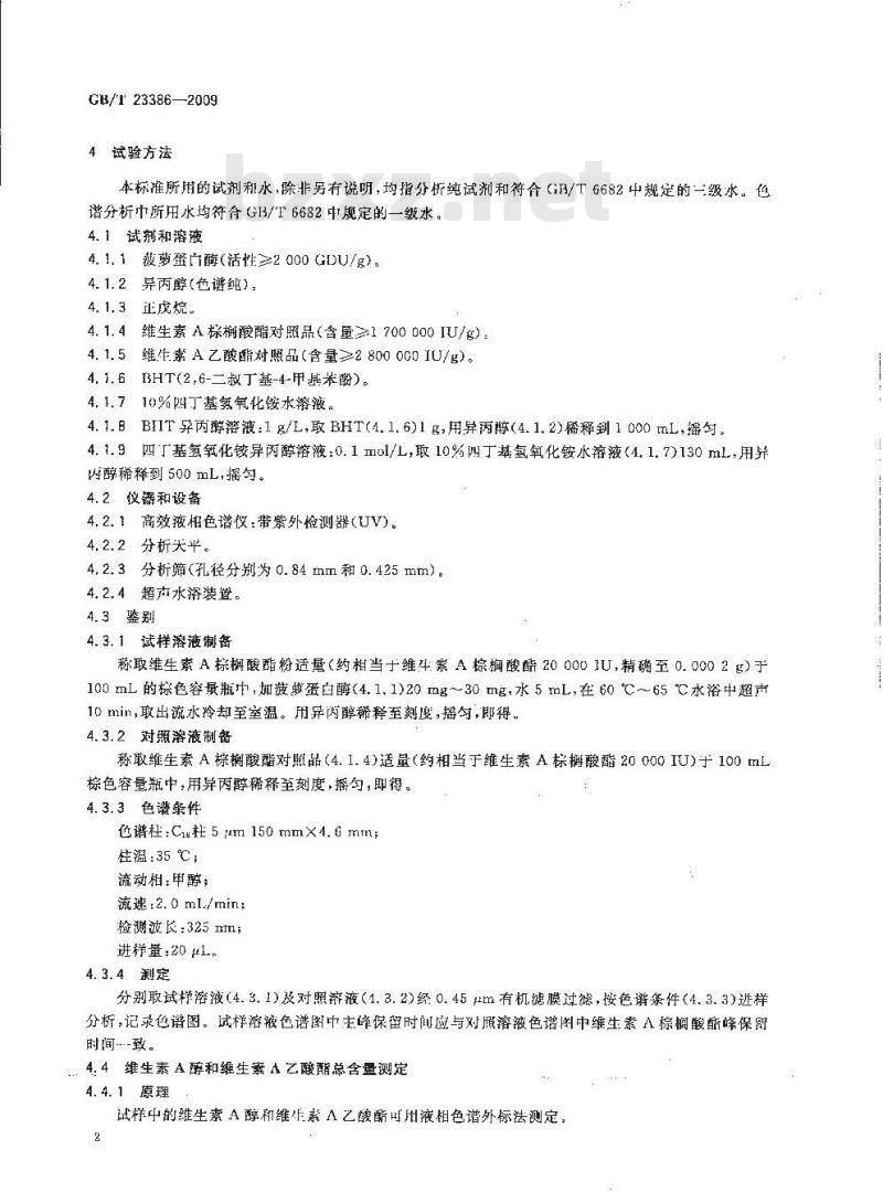 GB/T 23386-2009 饲料添加剂 维生素A棕榈酸酯粉