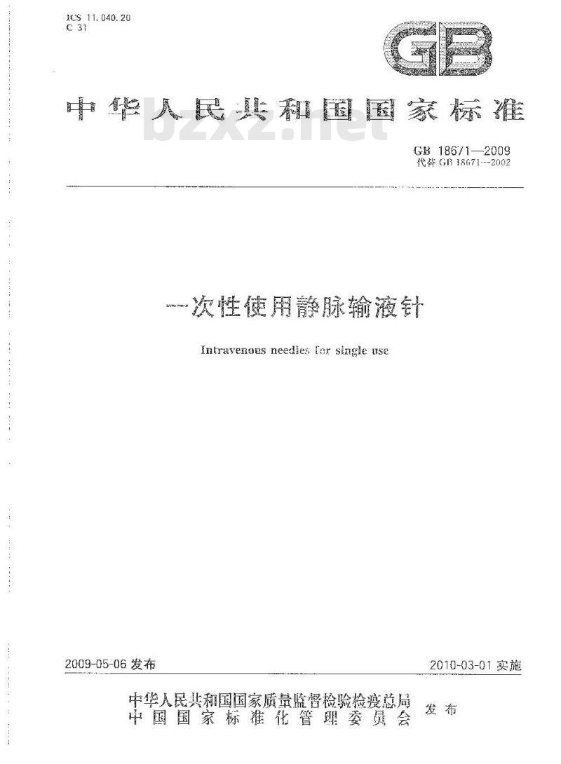 GB 18671-2009 一次性使用静脉输液针