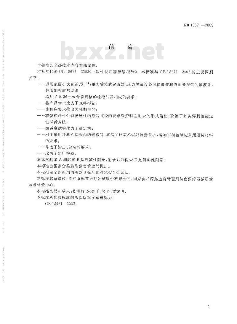 GB 18671-2009 一次性使用静脉输液针