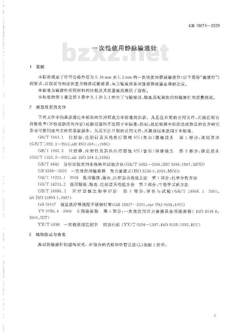 GB 18671-2009 一次性使用静脉输液针