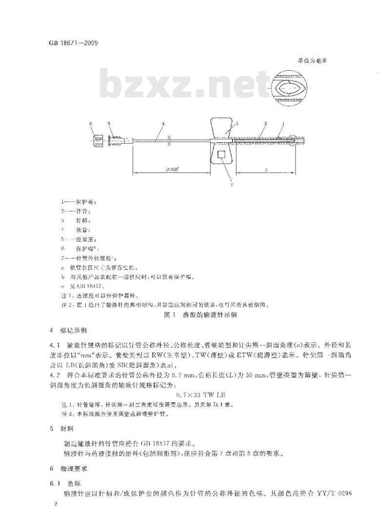 GB 18671-2009 一次性使用静脉输液针