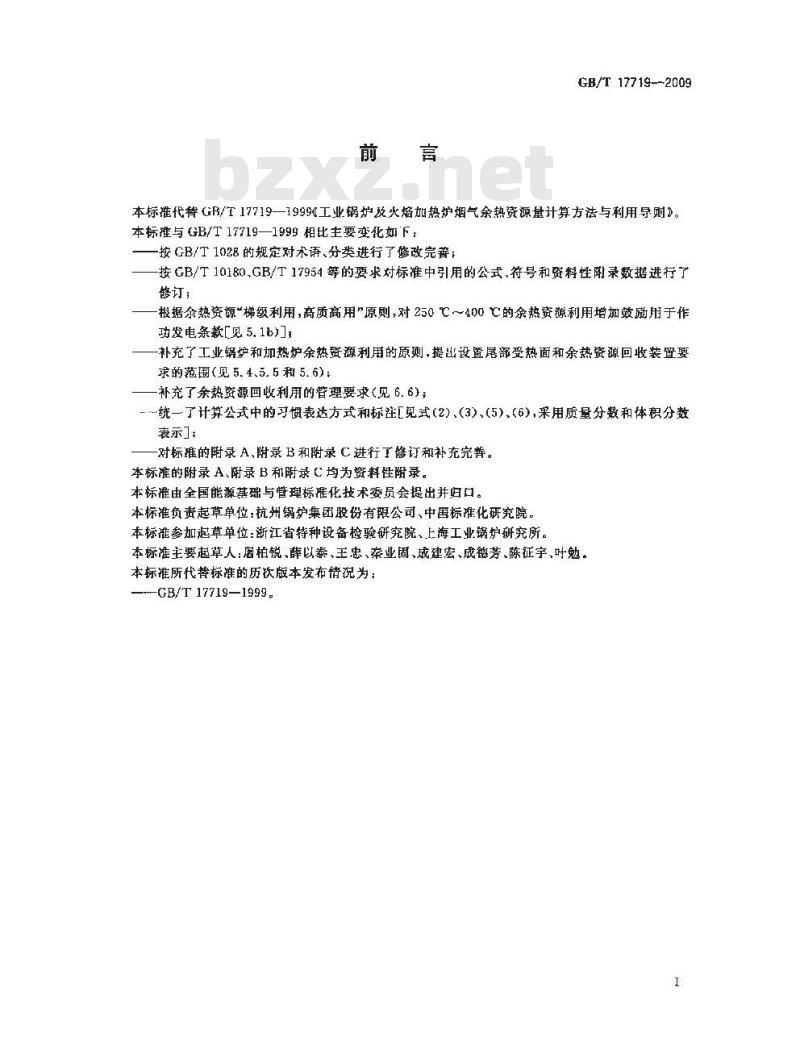 GB/T 17719-2009 工业锅炉及火焰加热炉烟气余热资源量计算方法与利用导则