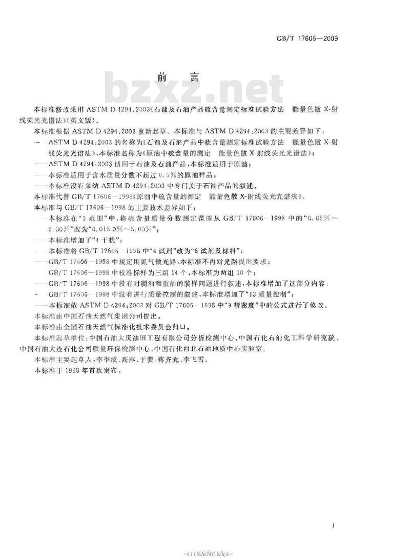 GB/T 17606-2009 原油中硫含量的测定 能量色散X-射线荧光光谱法