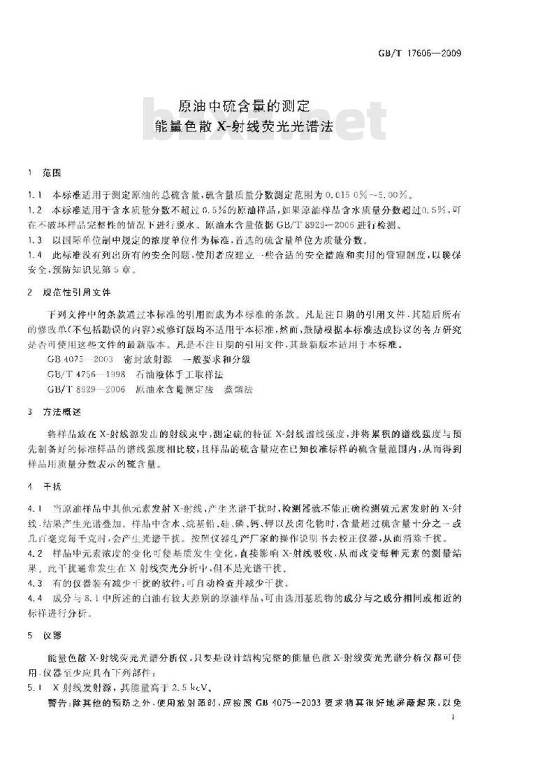 GB/T 17606-2009 原油中硫含量的测定 能量色散X-射线荧光光谱法
