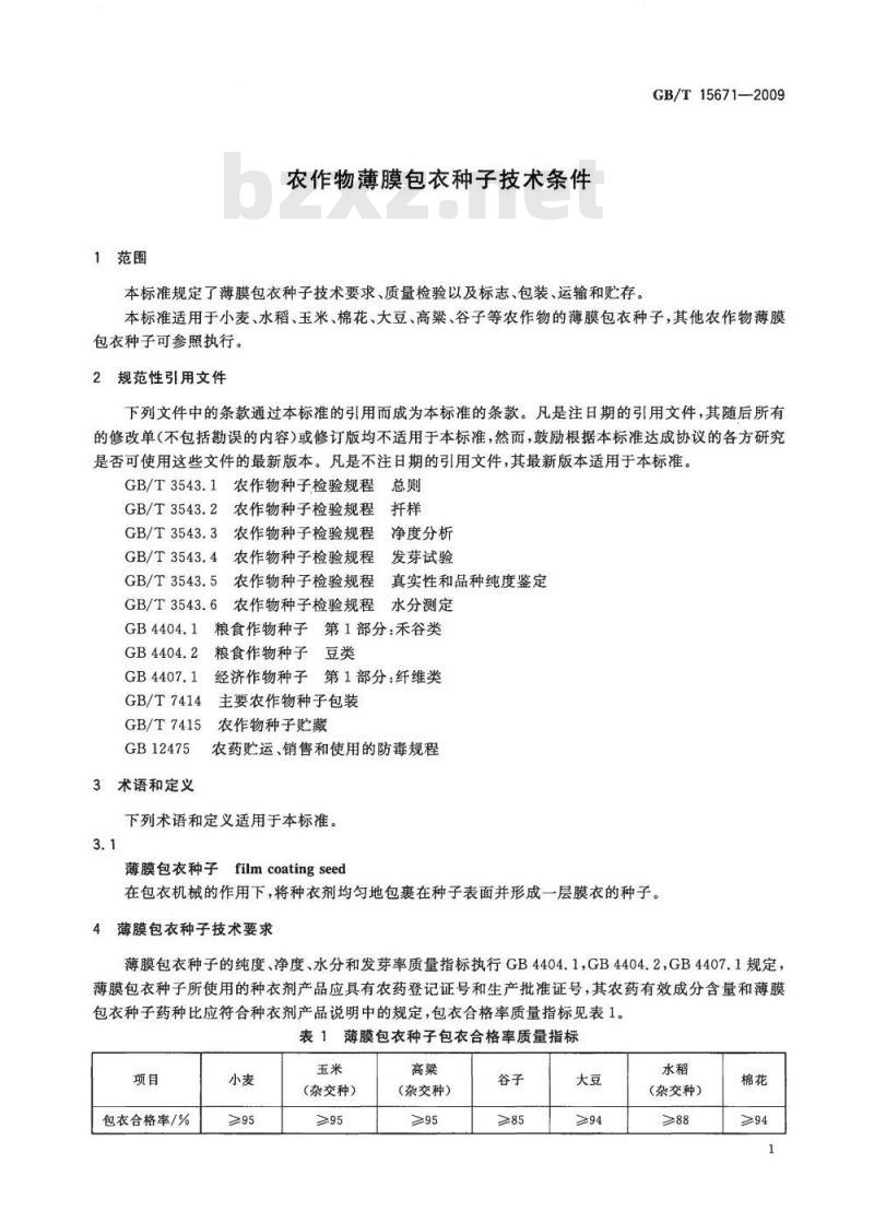 GB/T 15671-2009 农作物薄膜包衣种子技术条件
